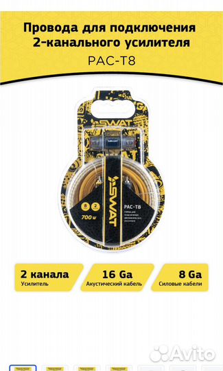 Набор проводов для подкл 2х канального усилителя