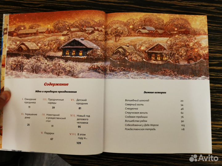 Книга Нового года и Рождества. Наши дни