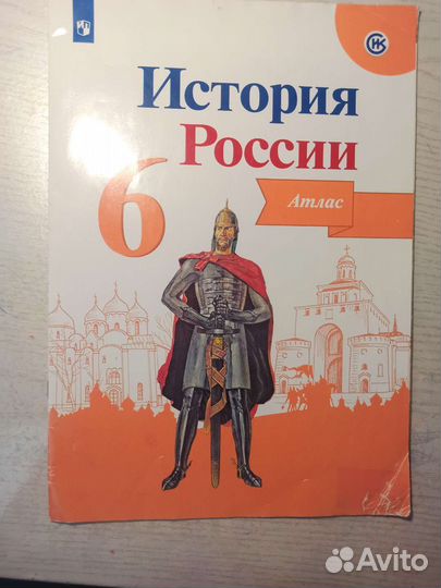 Атлас по Истории России 6 класс