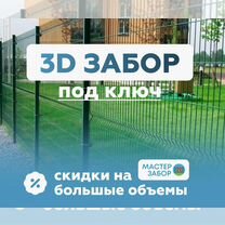 Забор сетка 3D – качество от производителя