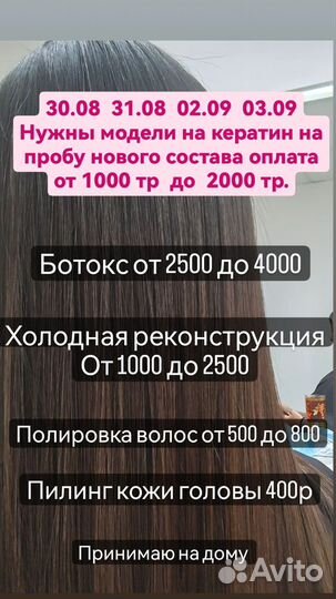 Кератин Ботокс Холодное восстановление