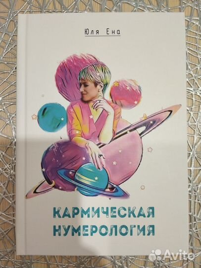 Кармическая нумерология