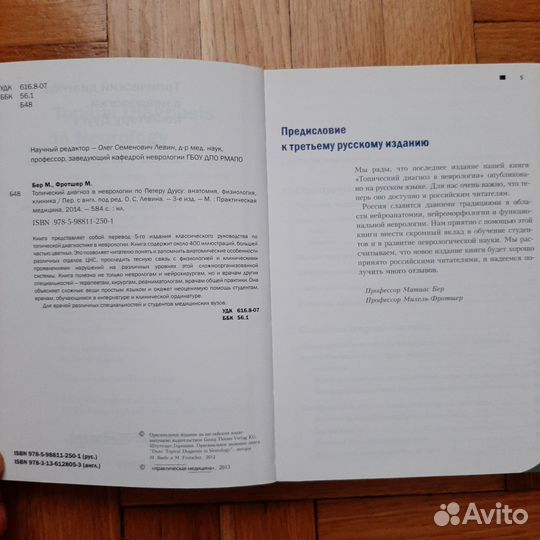 Топический диагноз в неврологии по Петеру Дуусу