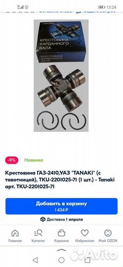 Крестовина карданного вала Патриот-Волга