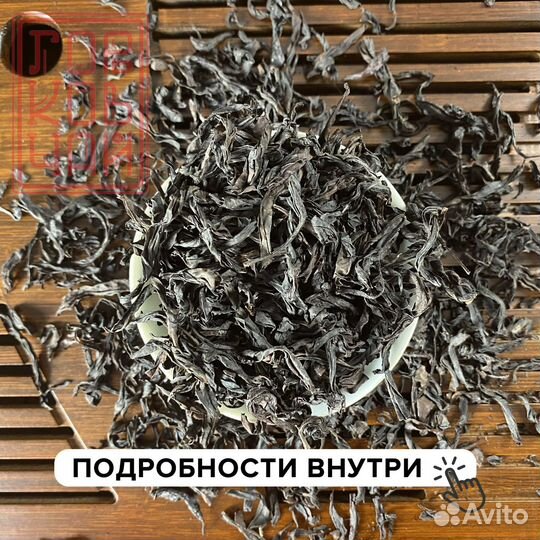 Чай улун да хун пао