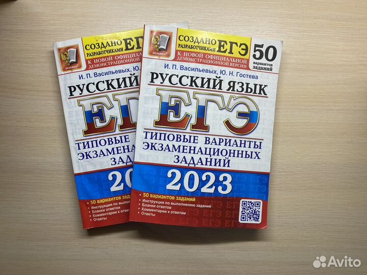 Егэ русский язык гостева