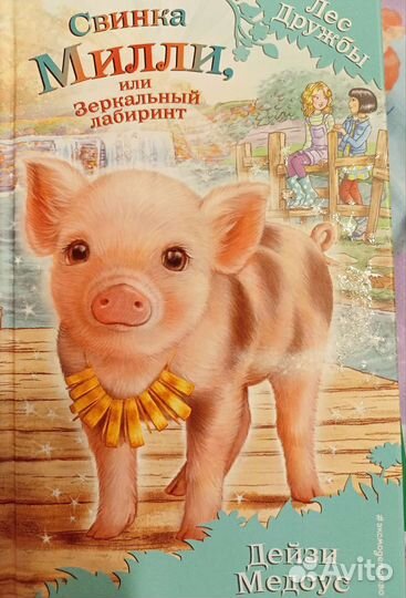 Книги Дейзи Медоус