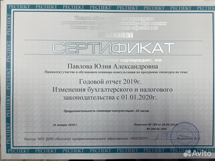 Бухгалтерия под ключ / Бухгалтер