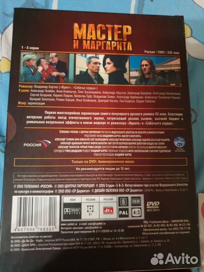 DVD диски Фильм Мастер и Маргарита