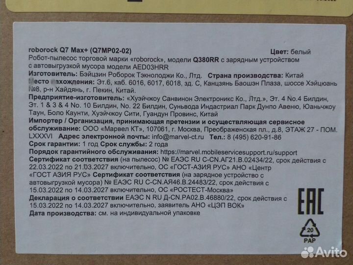 Робот пылесос roborock Q7 Max+