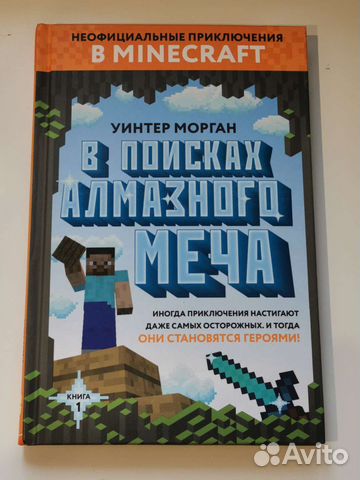 В поисках алмазного меча