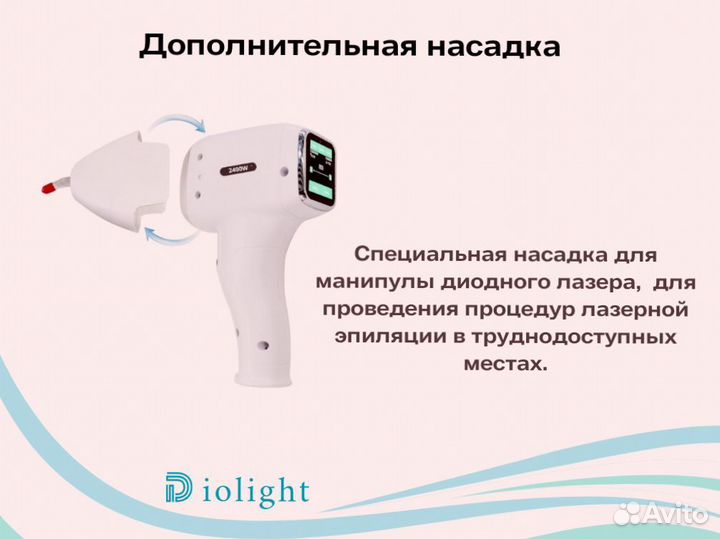 Диодный лазер diolight 1800в 2024 в рассрочку