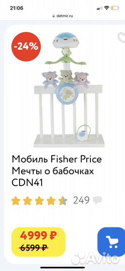 Мобиль на кроватку