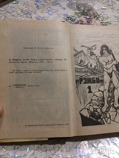 Книга Рэмбо