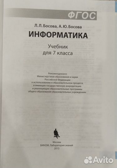 Учебник по информатике 7 класс