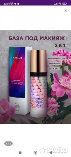 Основа под макияж