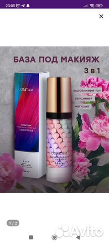 Основа под макияж