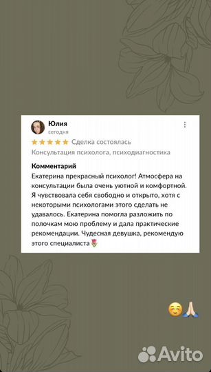 Психолог онлайн, консультация психолога