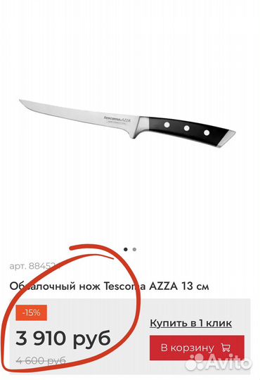 Кухонные ножи Tescoma Azza