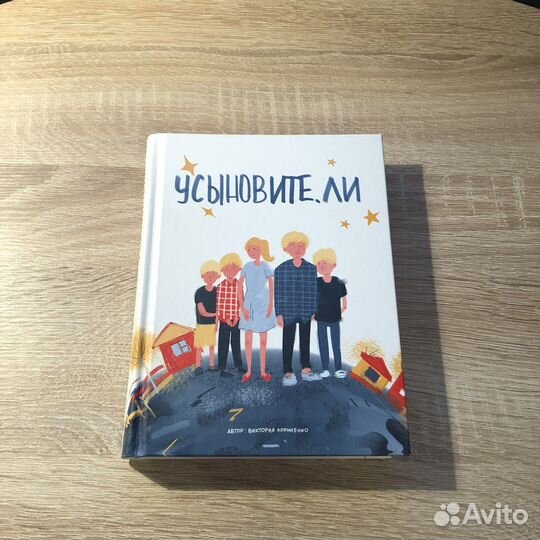 Усыновители