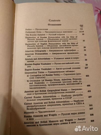 Русско- английский словарь Романова А.С