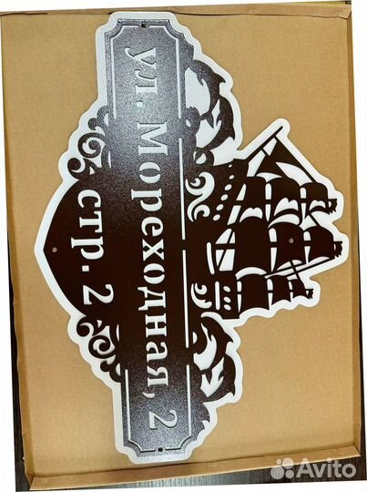 Адресная табличка из металла