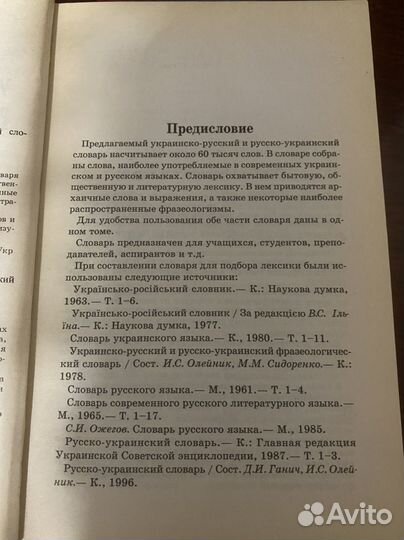 Словарь русско-украинский