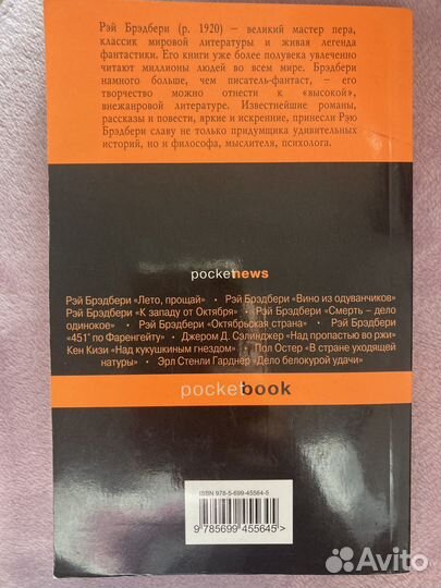 Рэй Брэдбери Летнее утро, летняя ночь