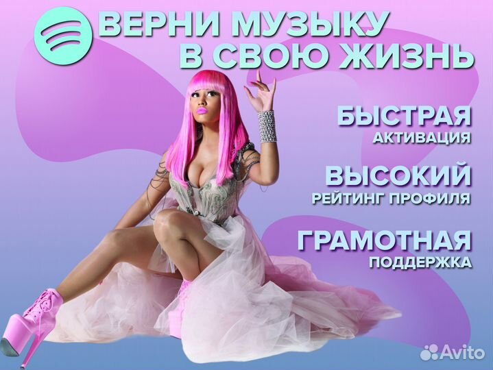 Spotify Premium Индивидуальная 12 месяцев и другие