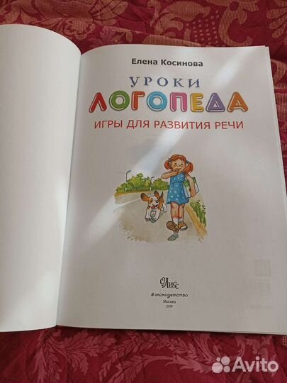 Книга уроки логопеда