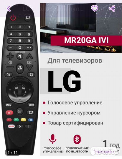 Пульт ду lg