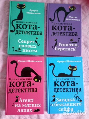 Кот уинстон книга. Книга кот детектив Уинстон Берегись. Приключения кота детектива Уинстон. Книга приключения кота детектива. Книга приключения кота детектива Уинстон Берегись.