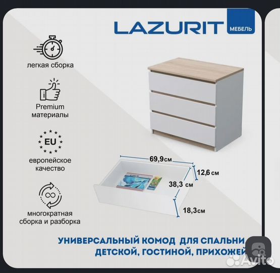 Комод Lazurit новый, несобранный