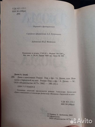 Дюма Дама с камелиями