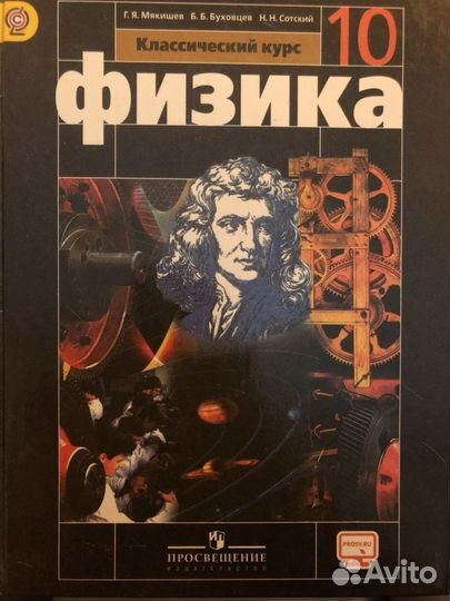 Учебник Физика 10 класс Мякишев