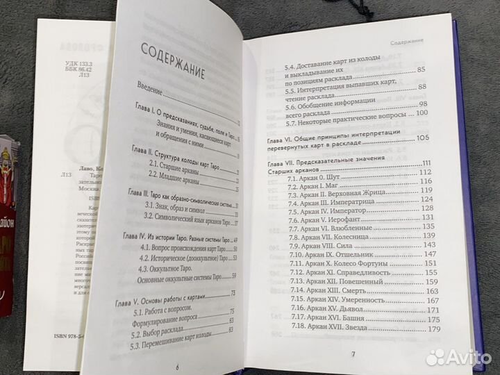 Карты taro уэйта с книгой