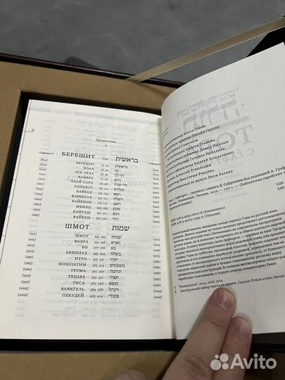 Тора с Гафтарот (Эксклюзивное подарочное издание