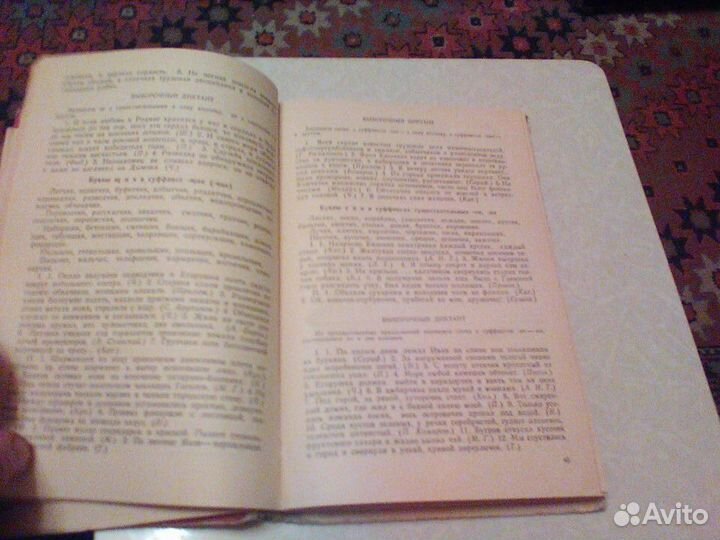 Блинов.Сборник диктантов.1986 год