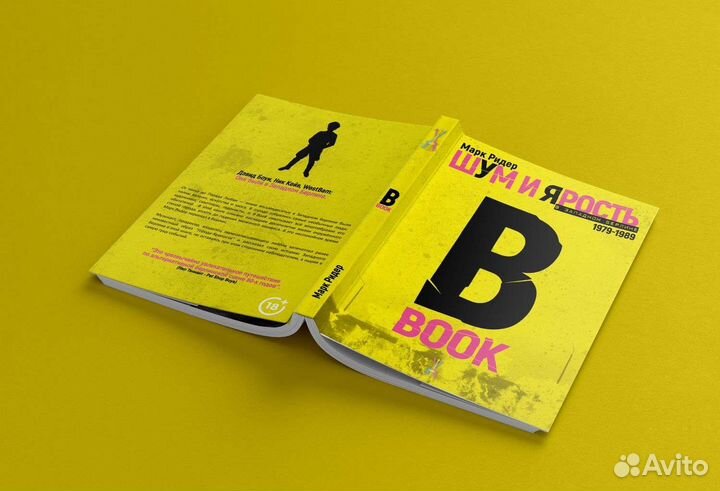 Марк Ридер b-book. Шум и ярость в Западном Берлине