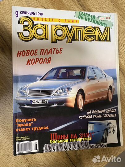 Журналы За рулем