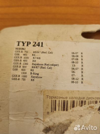 Тормозные колодки