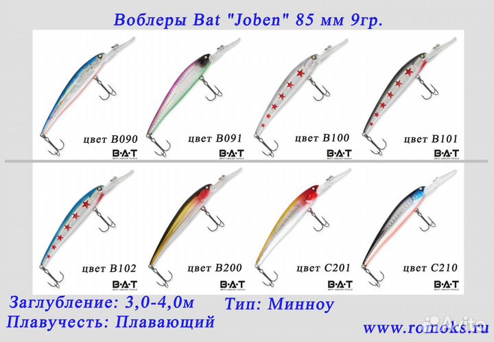 Воблеры Bat Joben 85мм, 9 гр, новые цвета,07.23г