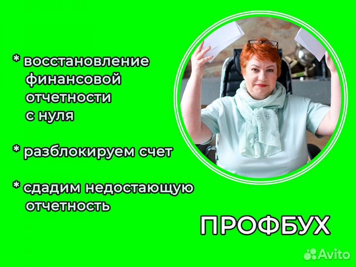 Бухуслуги. Восстановление отчетности