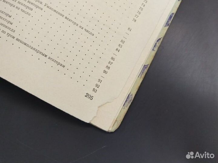 Геометрия. Учебник для 10-11 классов