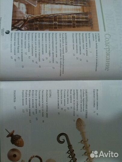 Новая книга по изготовлению штор