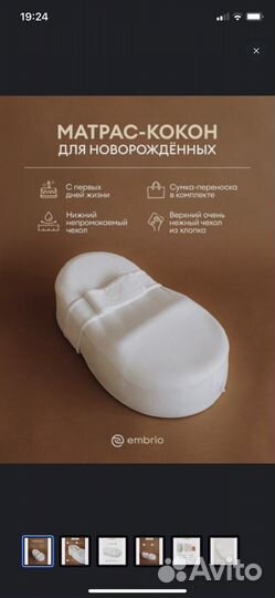 Кокон для новорожденных