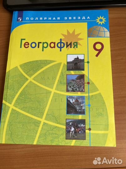 География 9 класс учебник Алексеев (полярная заезд