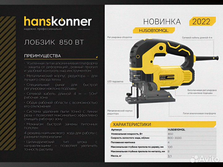 Лобзик электрический Hanskonner 850 Вт