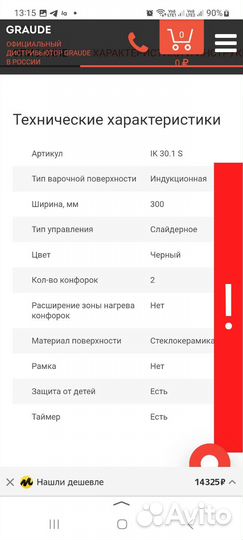 Индукционная варочная панель graude IK 30.1 S