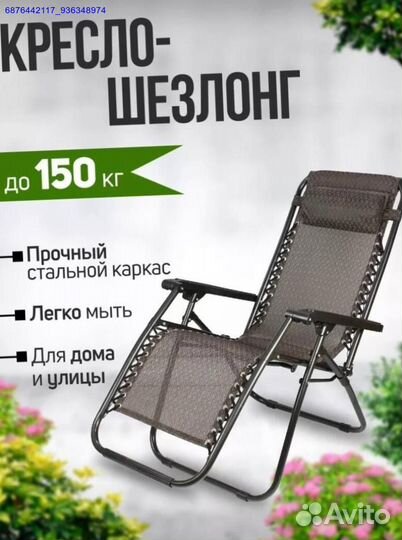 Шезлонг (Арт.81214)